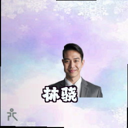 林骁